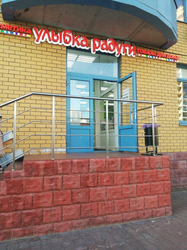 Улыбка Радуги | Реутов, Юбилейный просп., 51, Реутов