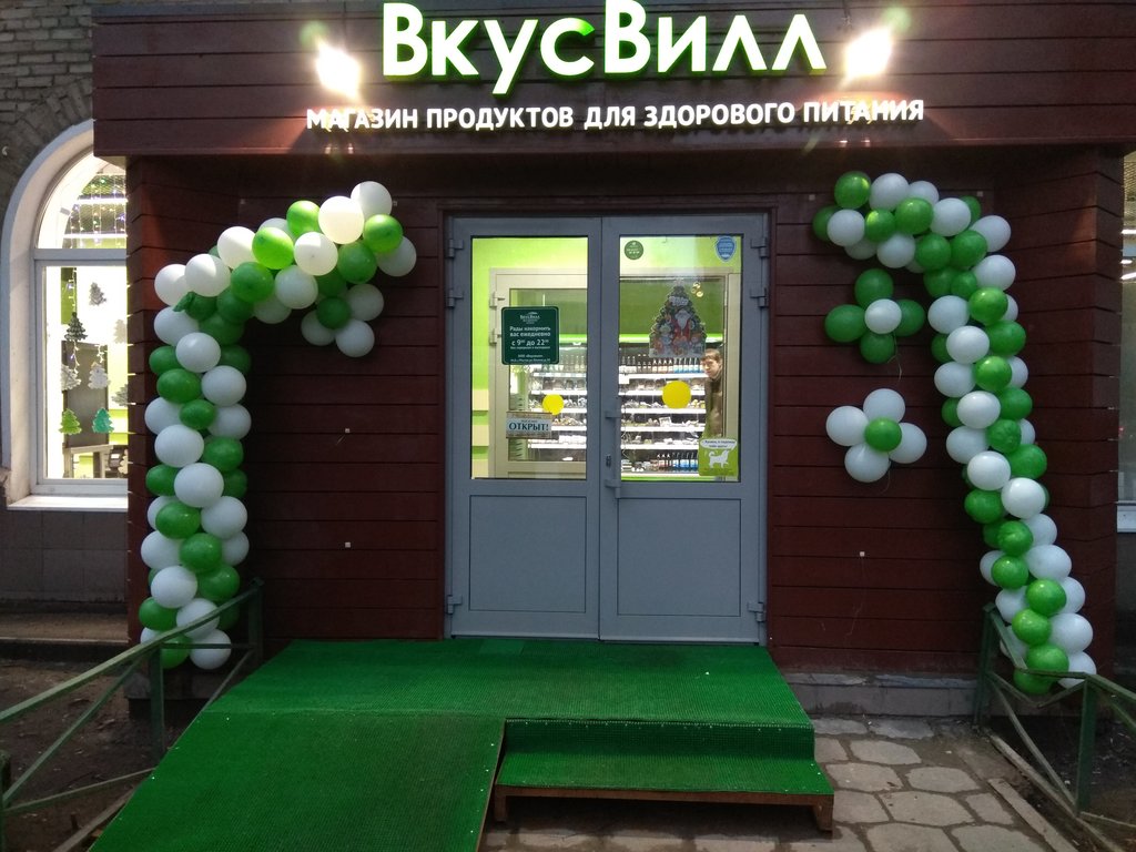 ВкусВилл | Реутов, ул. Ленина, 10, Реутов