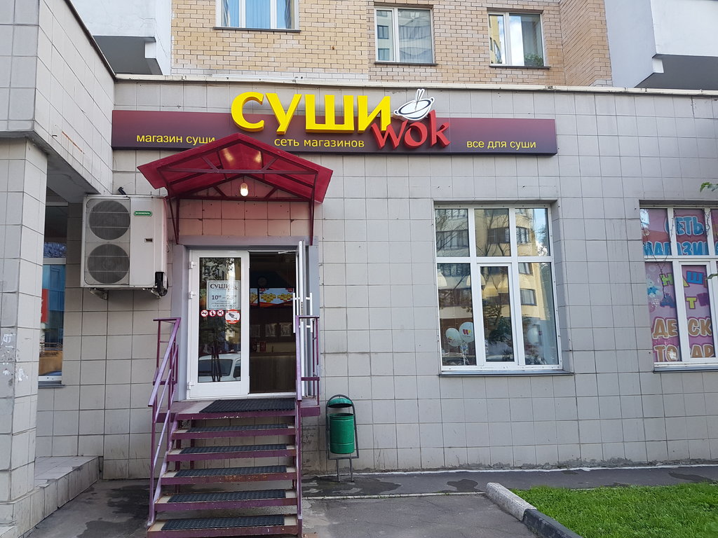 Суши Wok