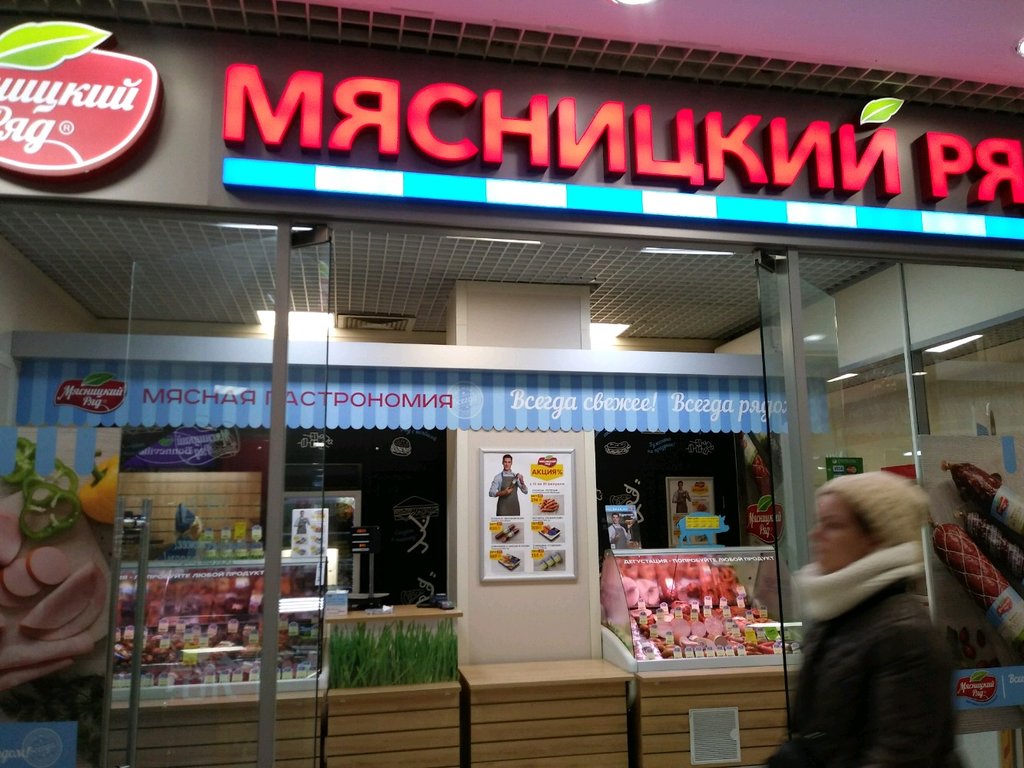 Мясницкий ряд